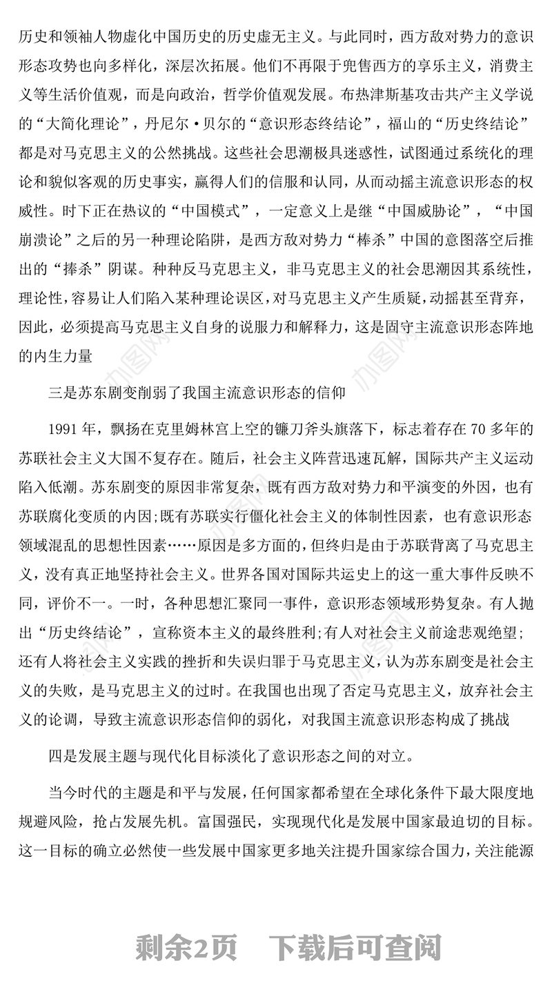 意识形态风险点及防范措施4