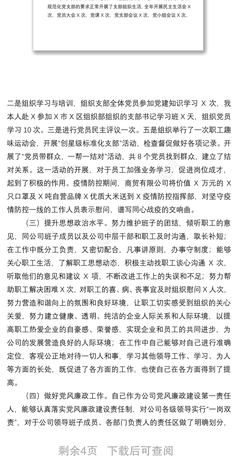 2021公司党支部书记抓基层党建工作述职报告