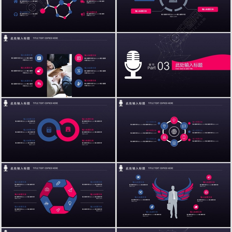 媒体新闻发布会PPT模板