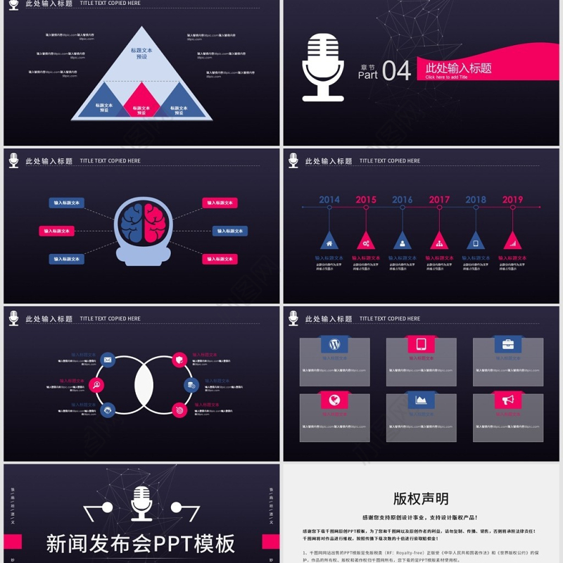 媒体新闻发布会PPT模板