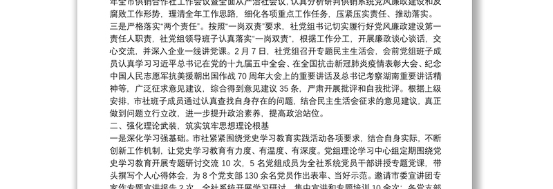 2021年度党风廉政建设工作报告