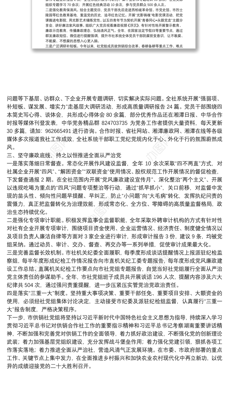 2021年度党风廉政建设工作报告