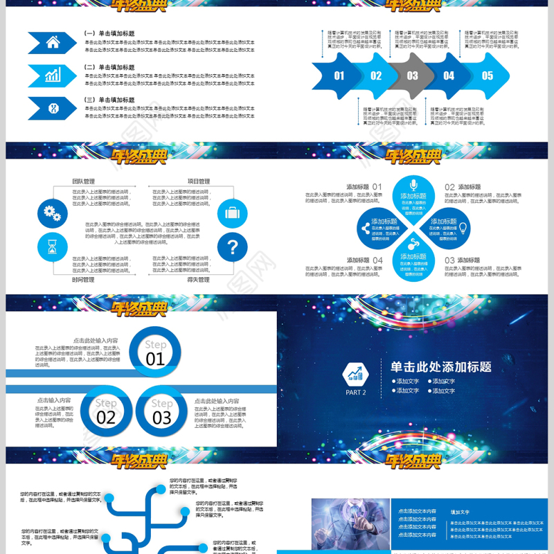 2018狗年年会年终盛典动态PPT模板