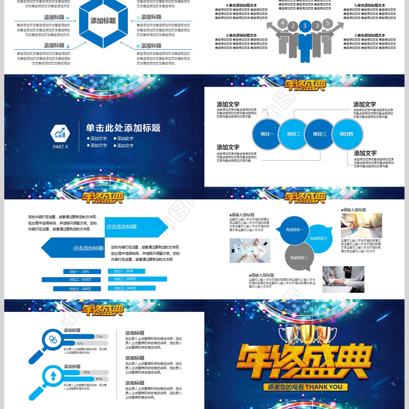 2018狗年年会年终盛典动态PPT模板