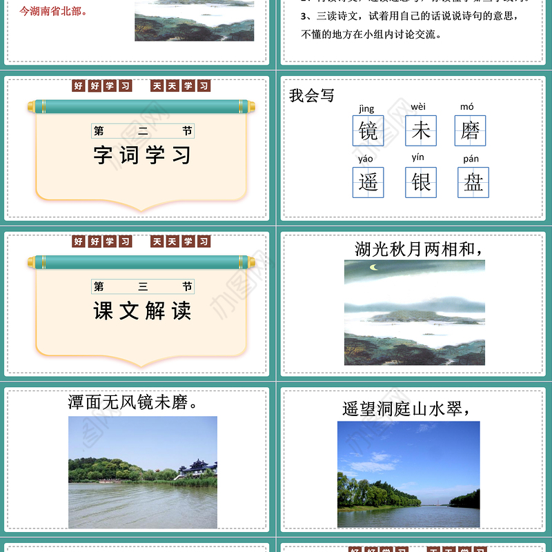 2022古诗三首 望洞庭PPT卡通风第17课小学三年级语文上册部编人教版教学课件