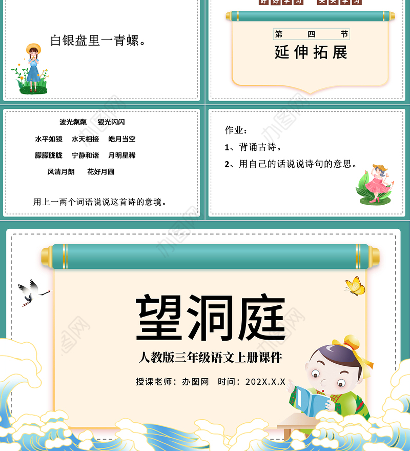 2022古诗三首 望洞庭PPT卡通风第17课小学三年级语文上册部编人教版教学课件