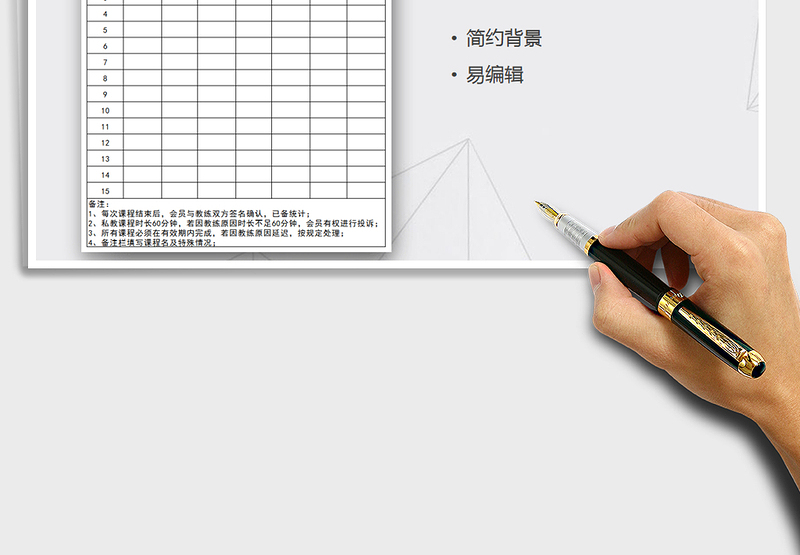 2021年私教课时登记表-模板免费下载
