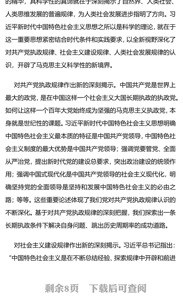 习近平新时代中国特色社会主义思想的理论创新与时代价值党员干部主题教育辅导党课PPT课件(讲稿)