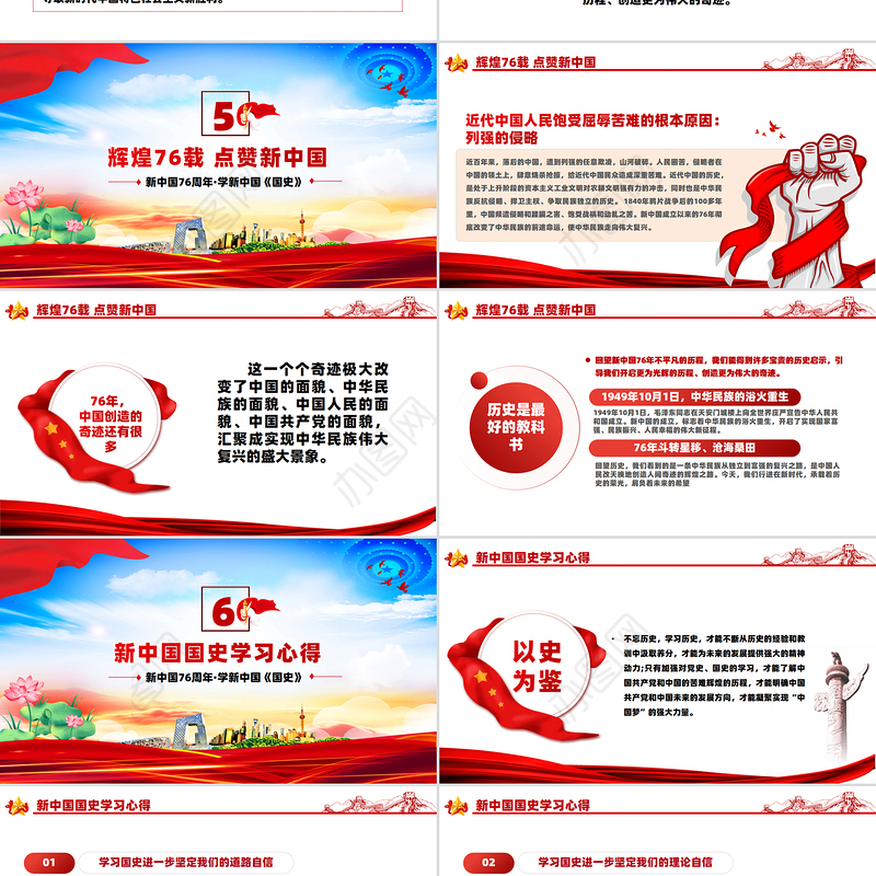 礼赞新中国奋进新时代PPT红色大气新中国成立76周年国庆节党课课件