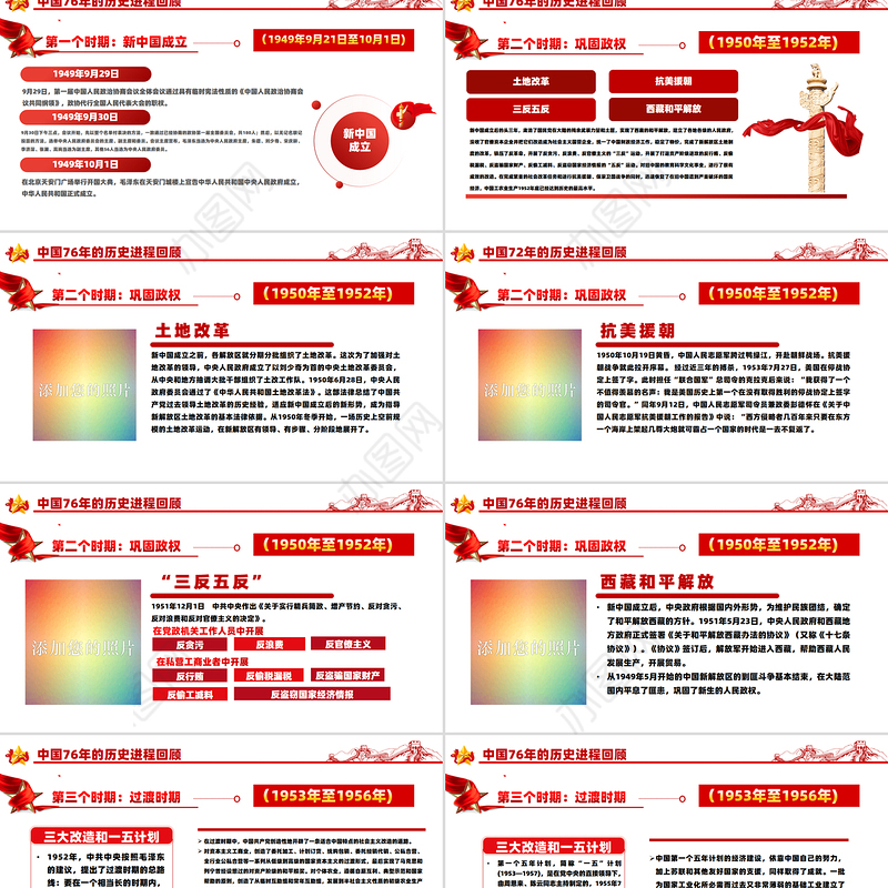 礼赞新中国奋进新时代PPT红色大气新中国成立76周年国庆节党课课件