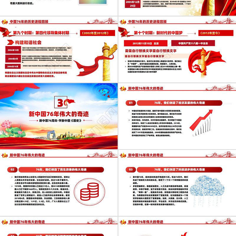 礼赞新中国奋进新时代PPT红色大气新中国成立76周年国庆节党课课件
