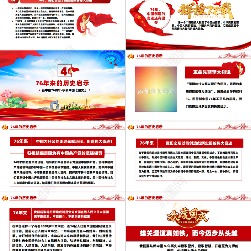 礼赞新中国奋进新时代PPT红色大气新中国成立76周年国庆节党课课件