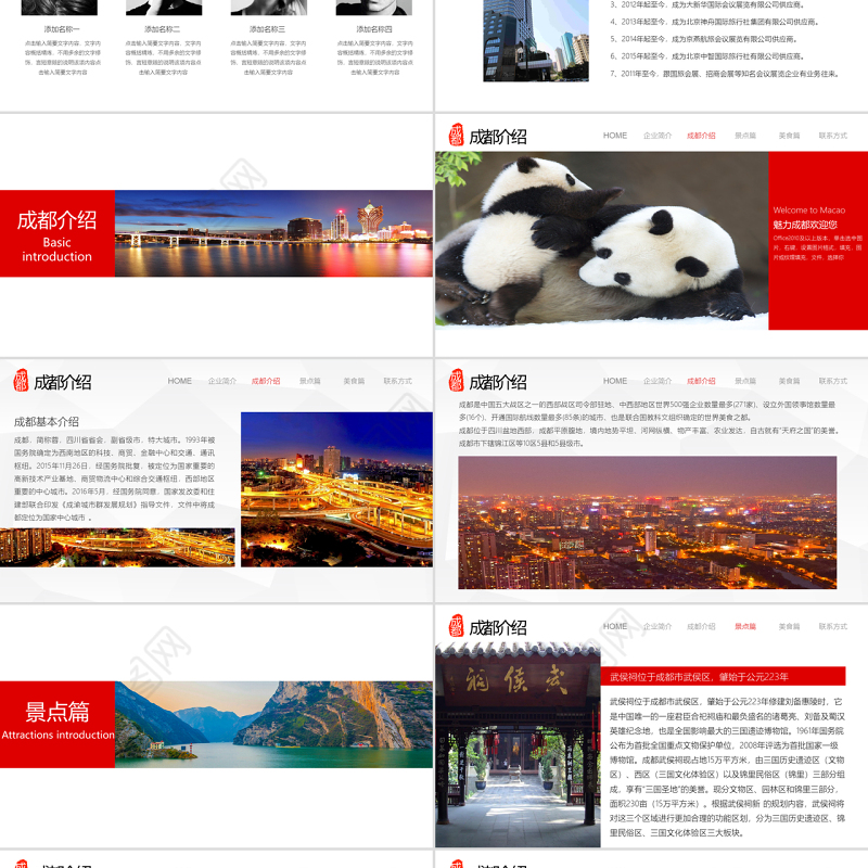 四川印象成都旅游风土人情介绍PPT