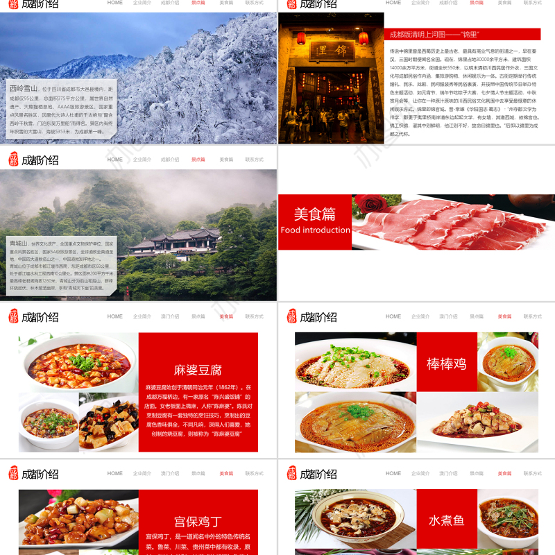 四川印象成都旅游风土人情介绍PPT