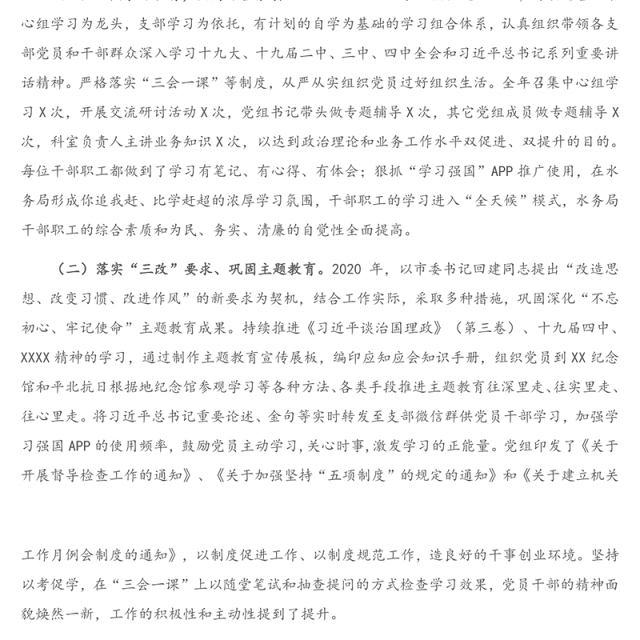 X区水务局2020年度领导班子述职述廉报告