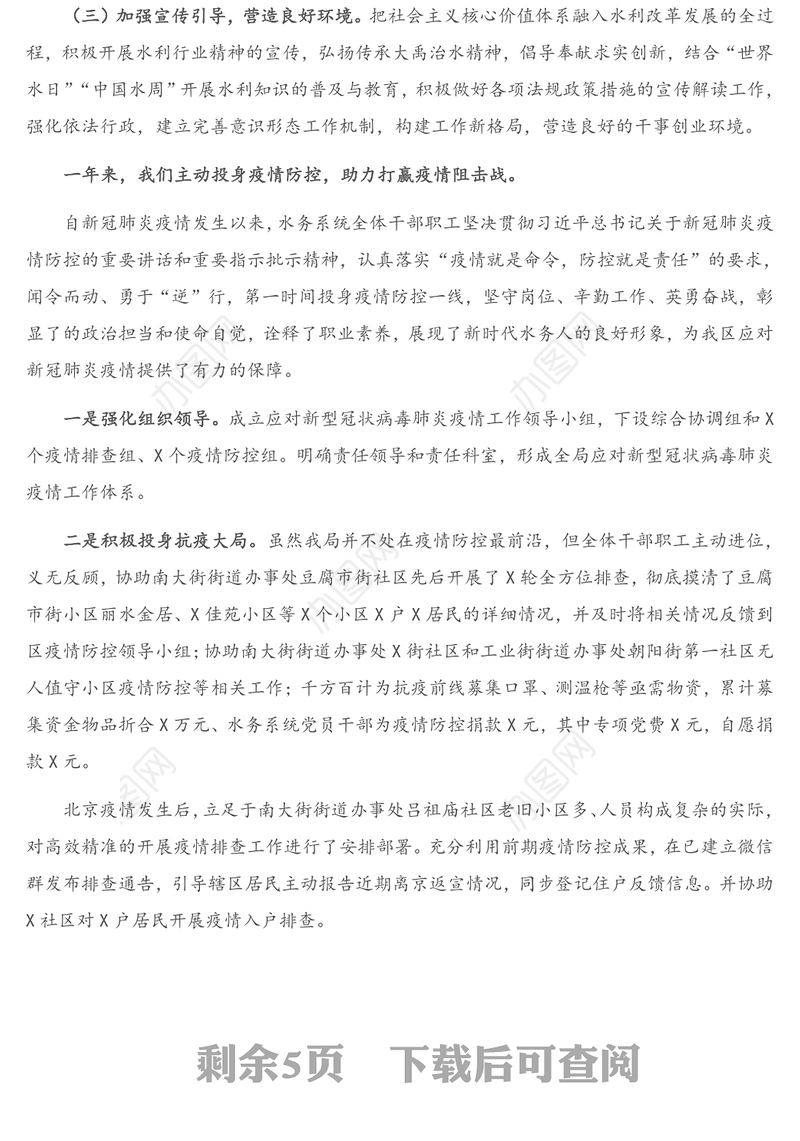 X区水务局2020年度领导班子述职述廉报告