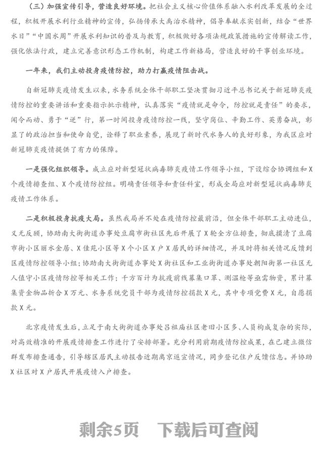 X区水务局2020年度领导班子述职述廉报告