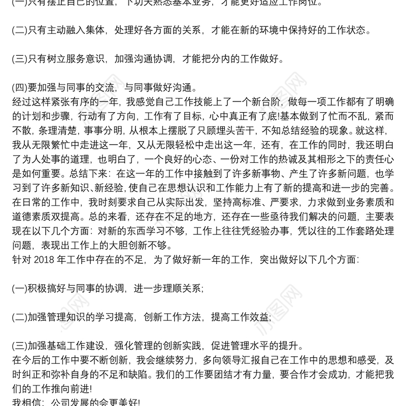 2020个人工作能力提升情况年终总结两篇