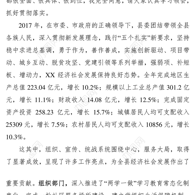 公文大全在全县组织宣传统战工作会议上的讲话