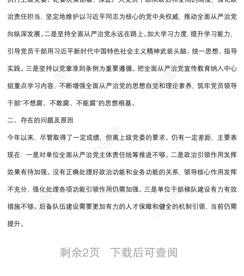 公司党支部书记履行全面从严治党主体责任半年工作汇报
