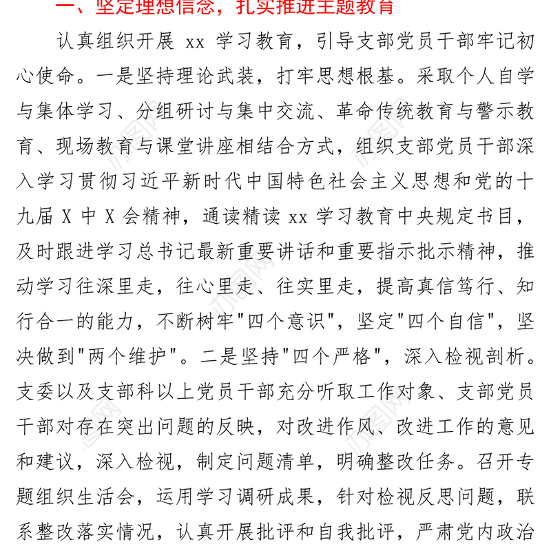 党风政风监督室党支部党建工作总结-1