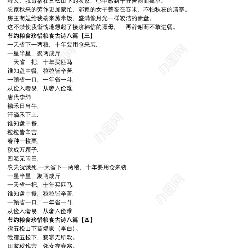 节约粮食珍惜粮食古诗八篇