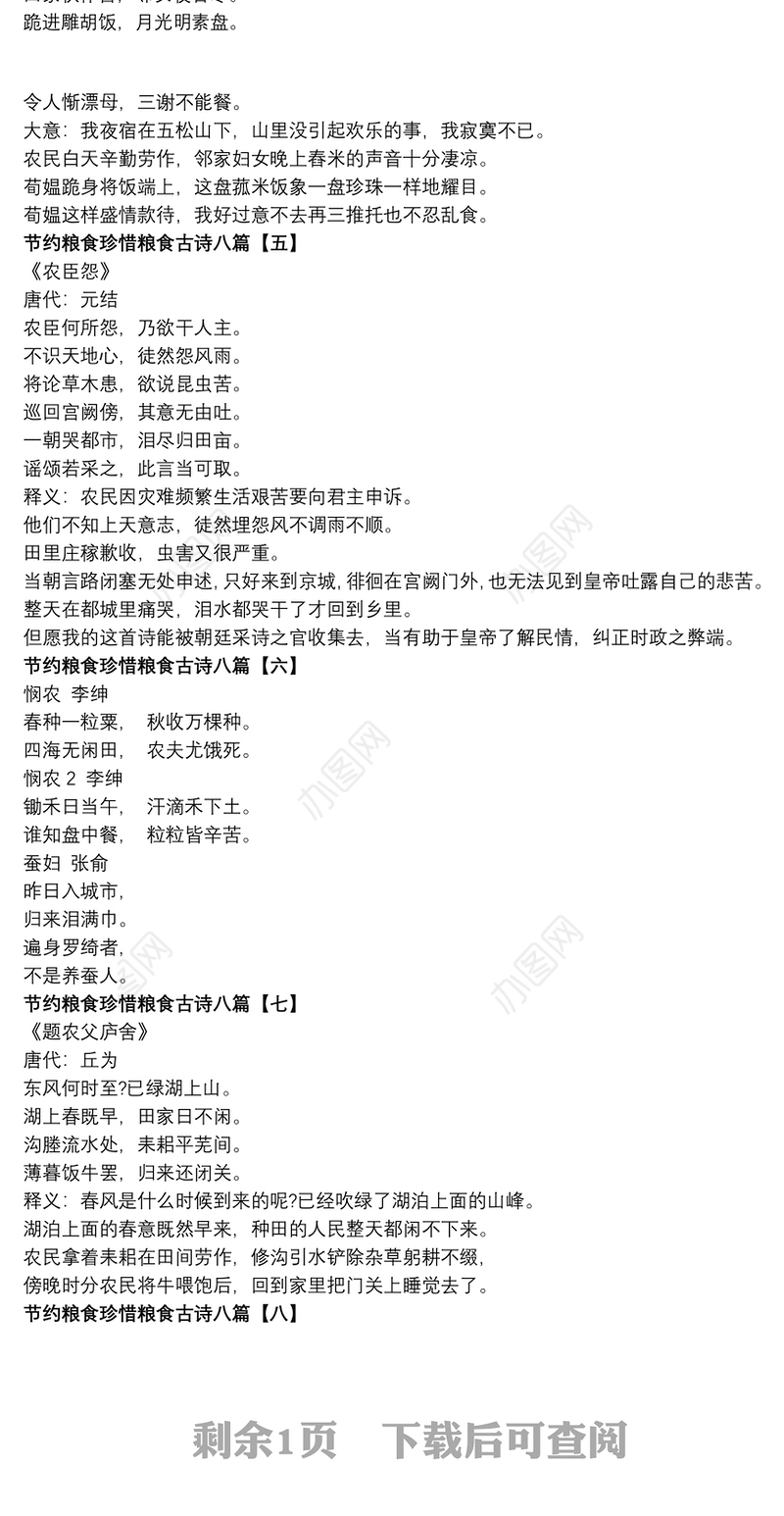 节约粮食珍惜粮食古诗八篇