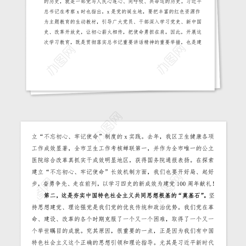 领导讲话2021年党史学习教育动员大会上的讲话范文