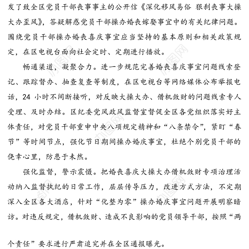 移风易俗工作经验总结汇报报告3篇