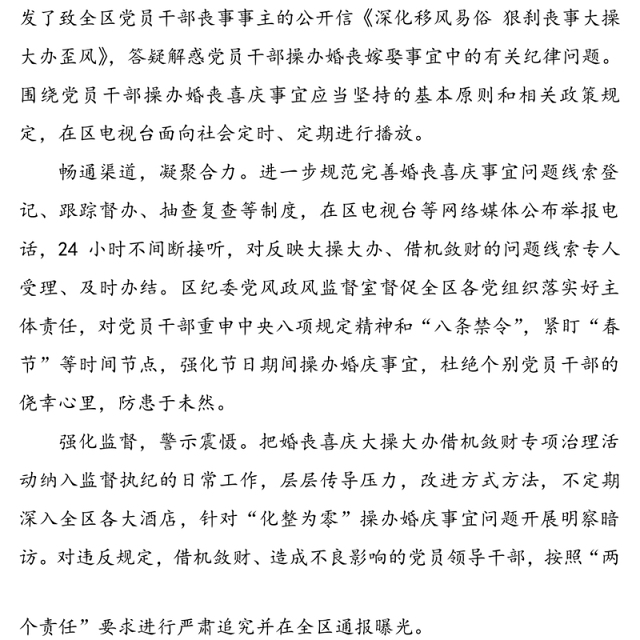 移风易俗工作经验总结汇报报告3篇