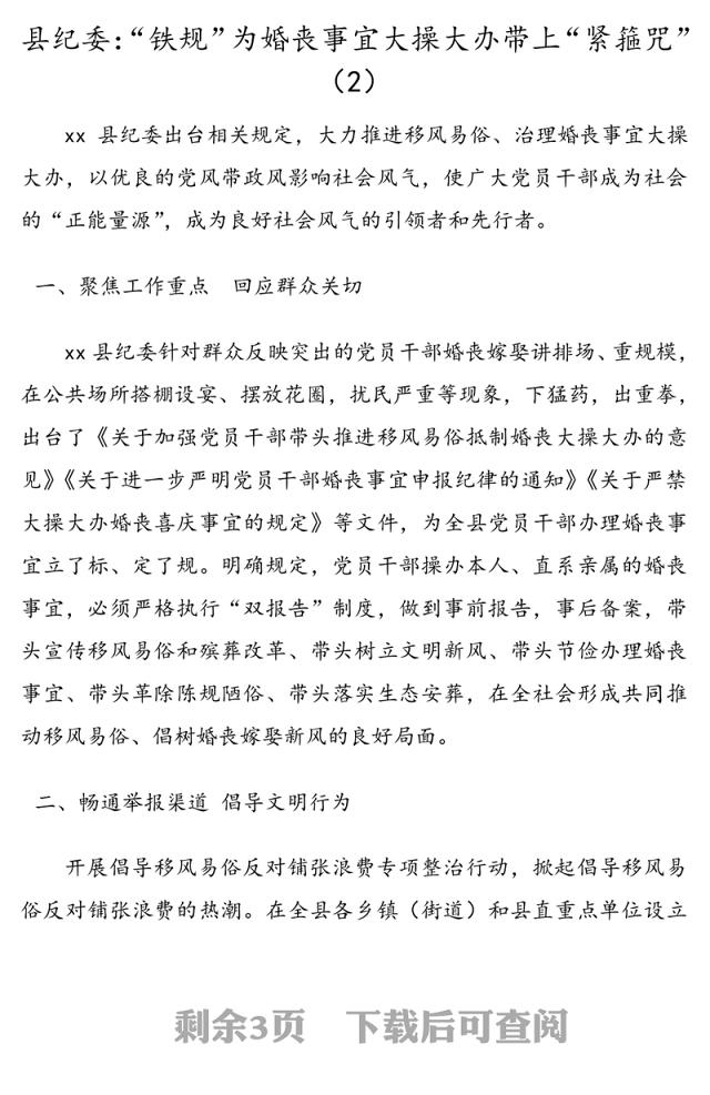 移风易俗工作经验总结汇报报告3篇