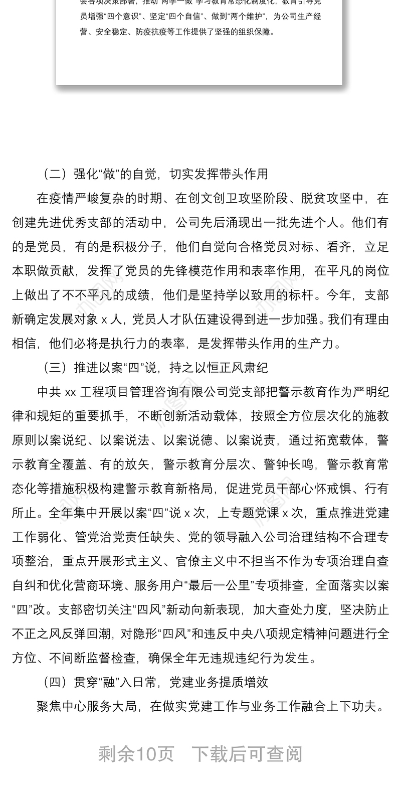 xx公司党支部2020年党建工作总结暨2021年工作计划2篇