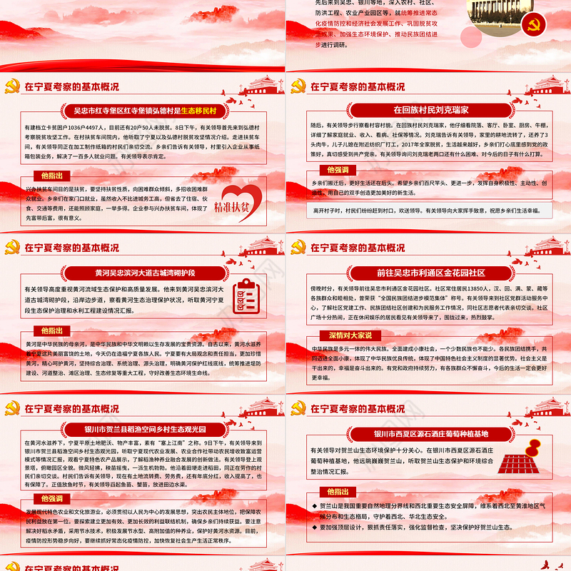 粉色云海党建风地域党课之在宁夏考察的重要讲话精神学习党课PPT