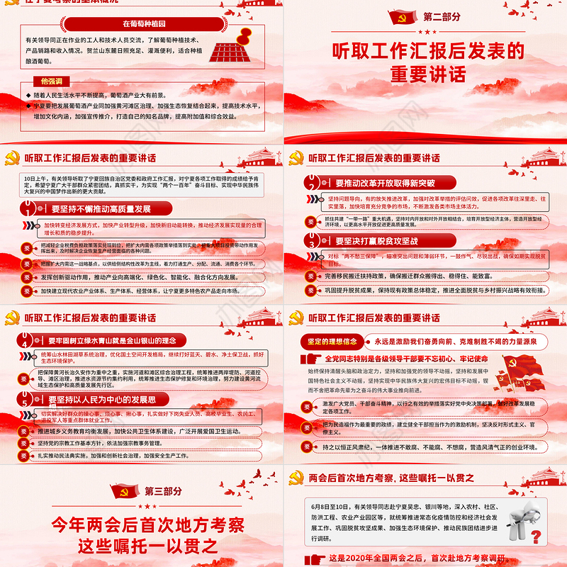 粉色云海党建风地域党课之在宁夏考察的重要讲话精神学习党课PPT