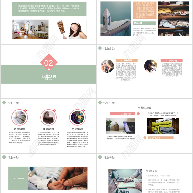 简约家政服务基本知识培训PPT模板