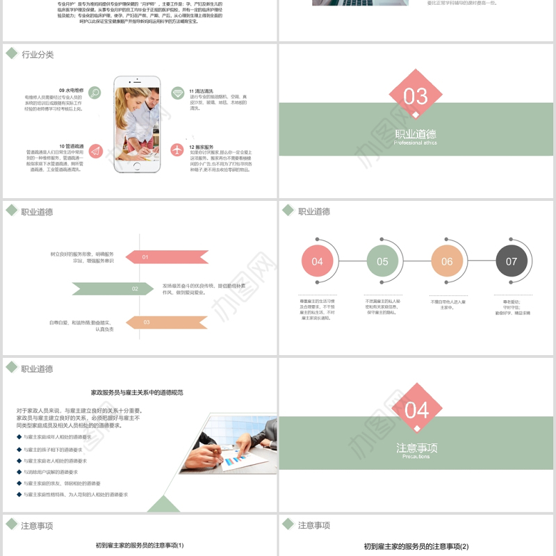 简约家政服务基本知识培训PPT模板