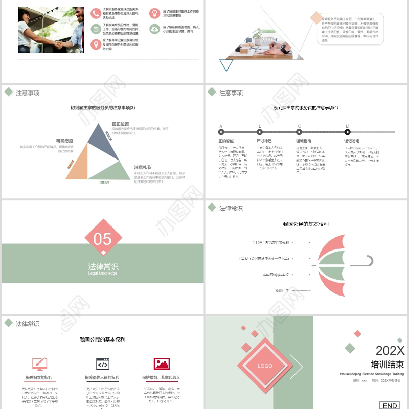 简约家政服务基本知识培训PPT模板