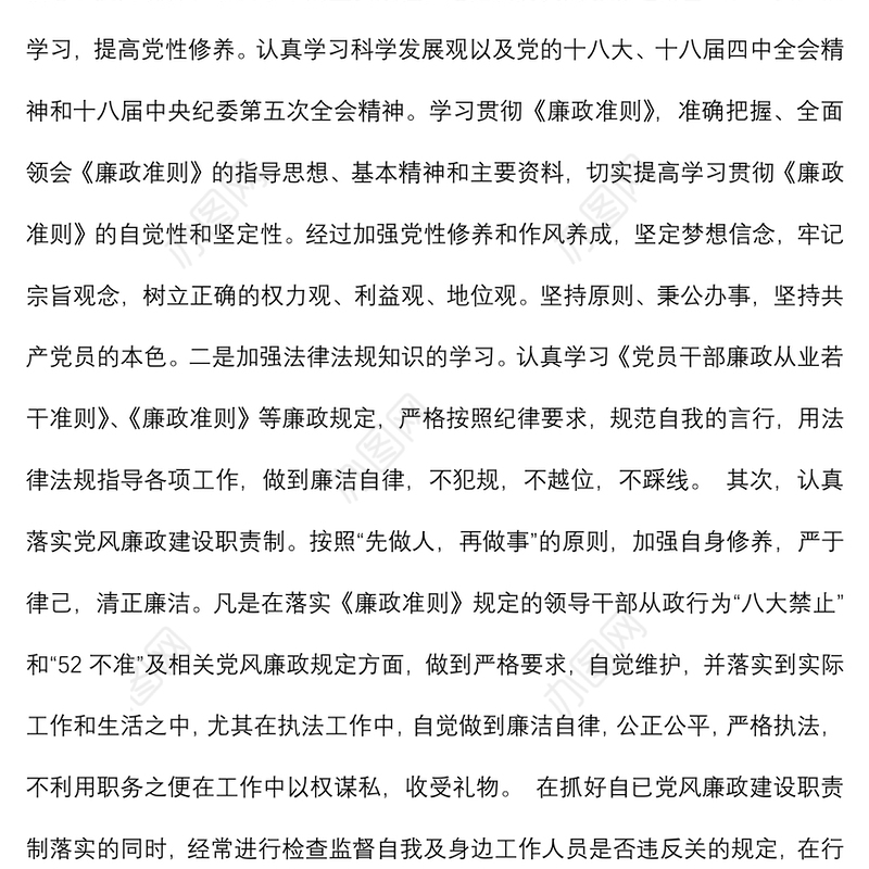 党风廉政谈心谈话记录