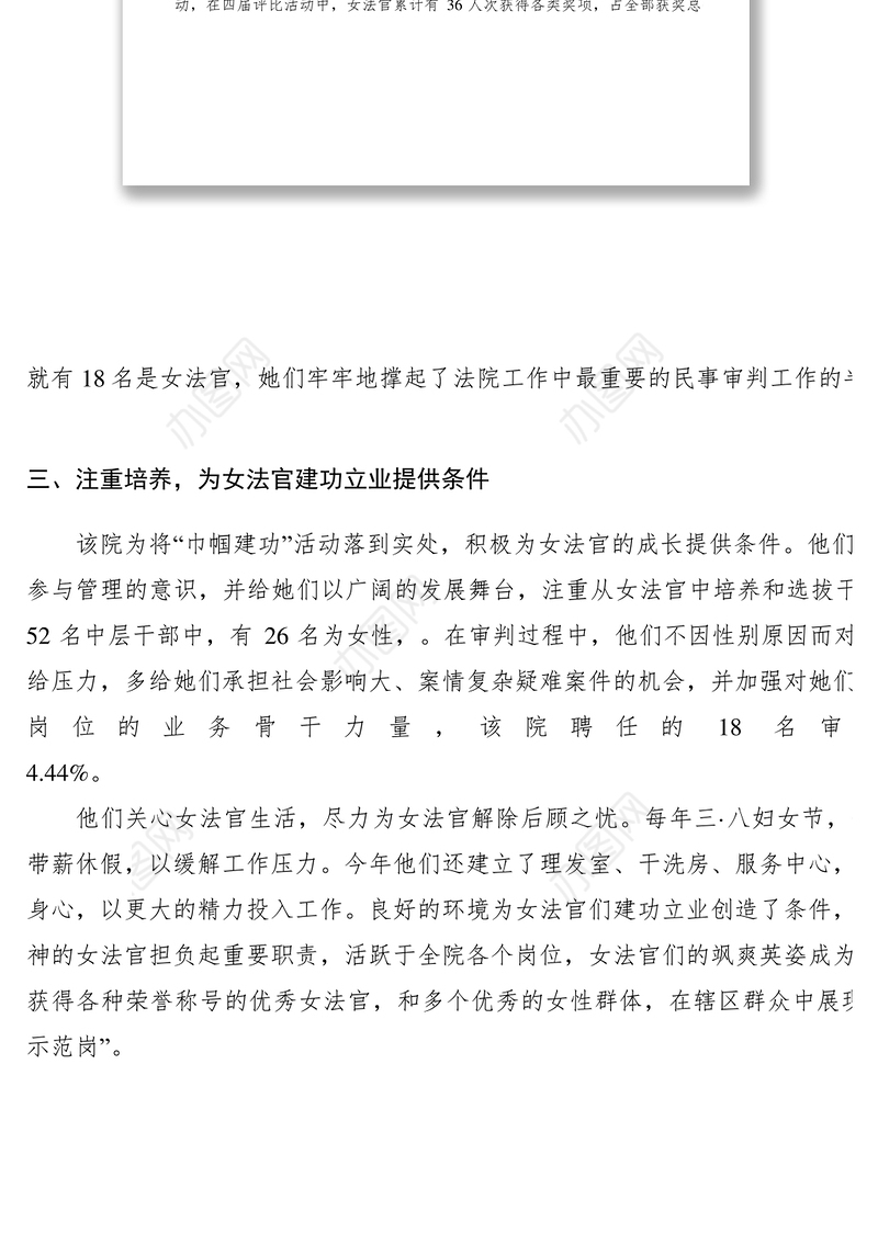 2021【先进事迹】法院“巾帼建功”活动先进单位材料