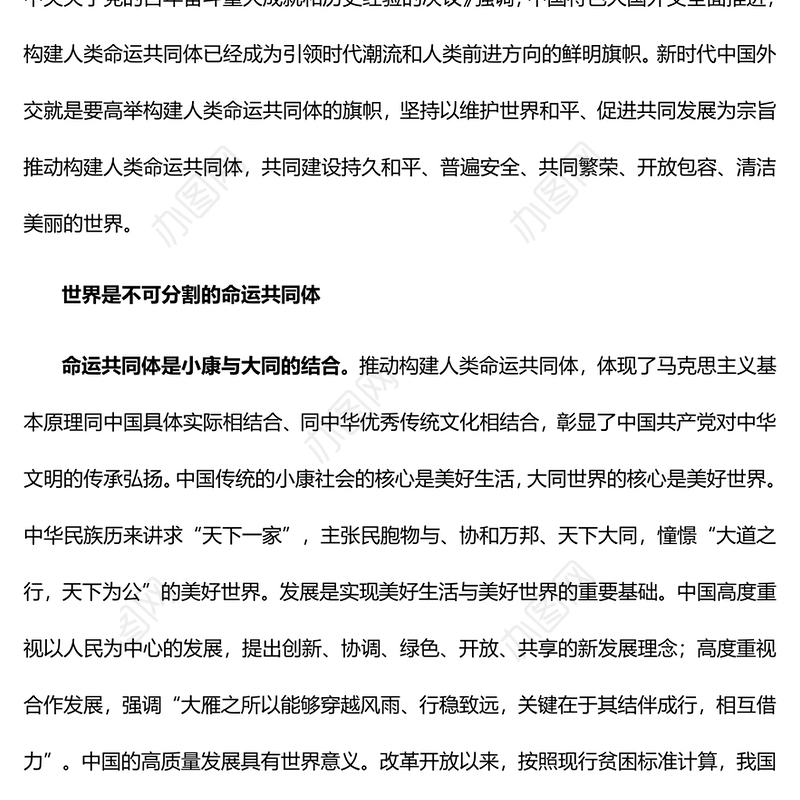 中国特色大国外交的鲜明旗帜党员干部深入学习《决议》