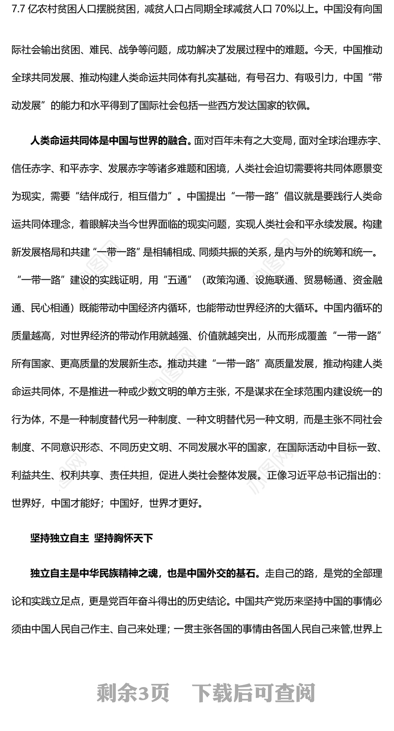 中国特色大国外交的鲜明旗帜党员干部深入学习《决议》