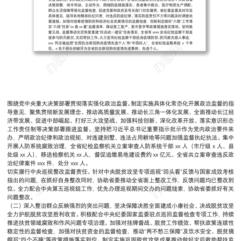 在中共xx纪律检查委员会全体会议上的工作报告（纪检工作报告范文）