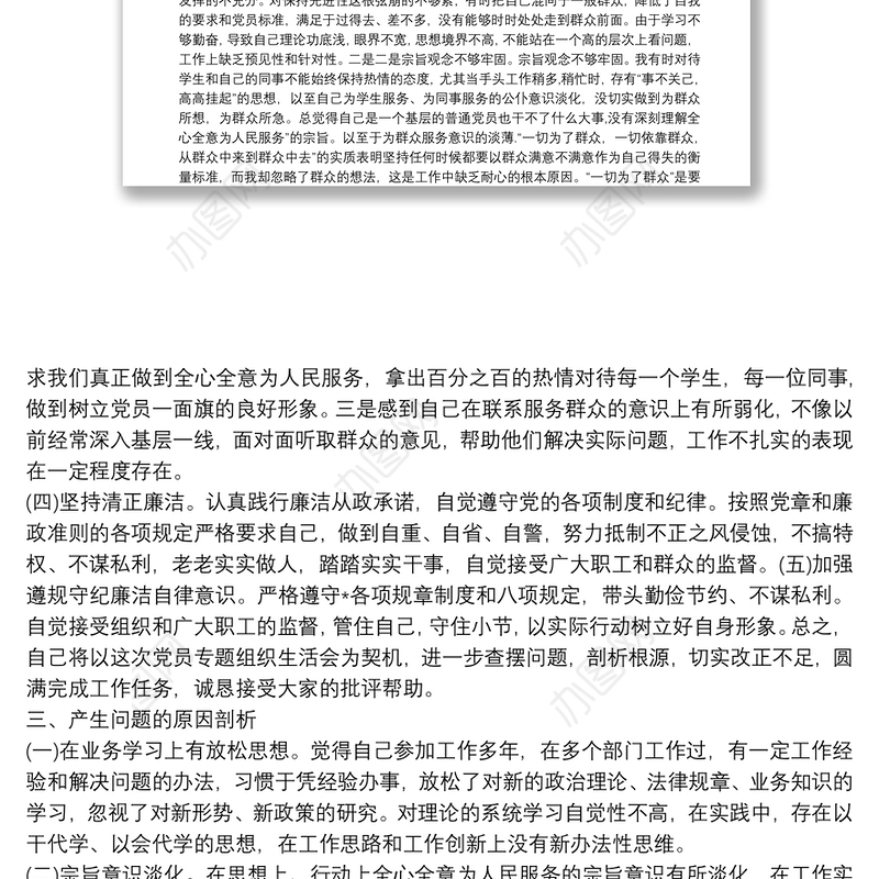 【2020年 “坚定理想信念，严守党纪党规”专题生活会工作总结】严守党纪党规对照检查材料