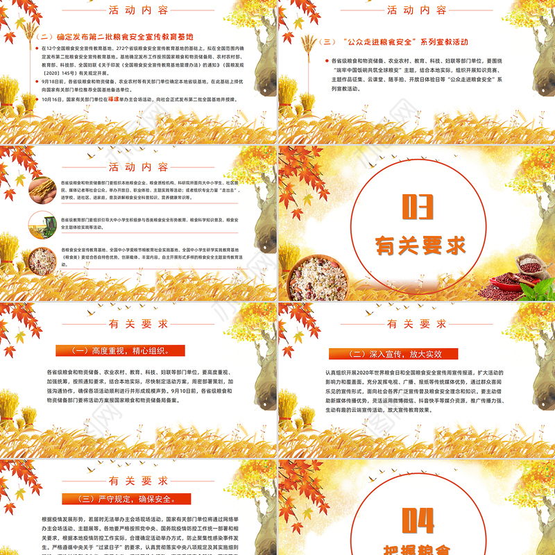 端牢中国饭碗共筑全球粮安世界粮食日宣传周PPT模板