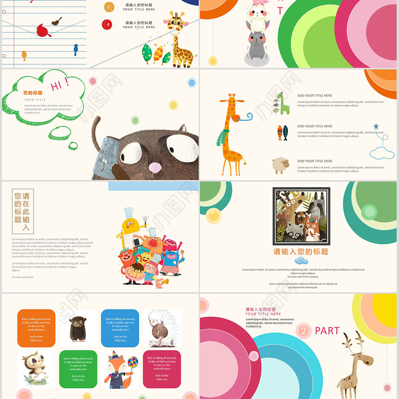 可爱卡通主题家长会ppt模板幻灯片下载