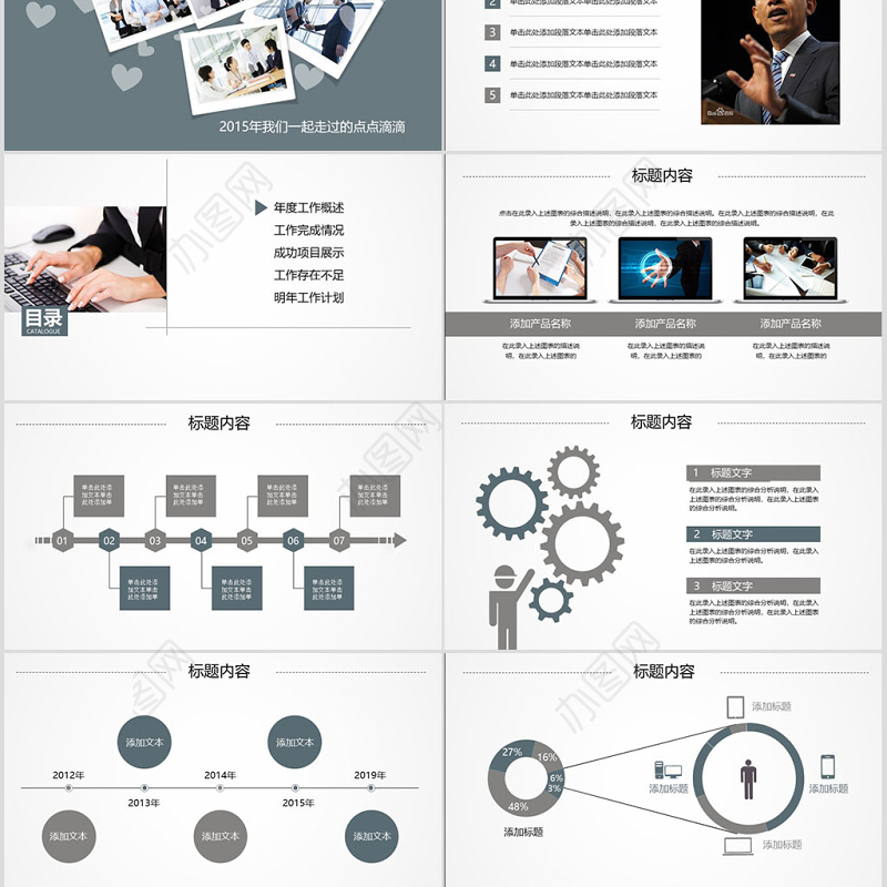 2018工作总结汇报工作计划述职报告ppt动态模板幻灯片