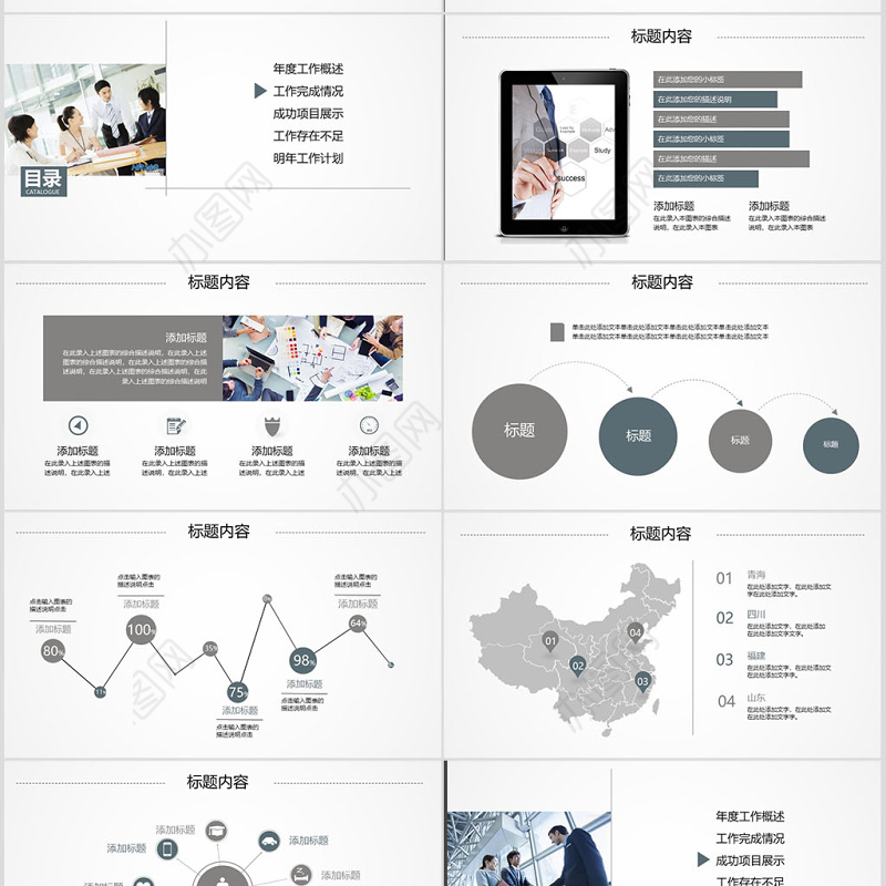 2018工作总结汇报工作计划述职报告ppt动态模板幻灯片
