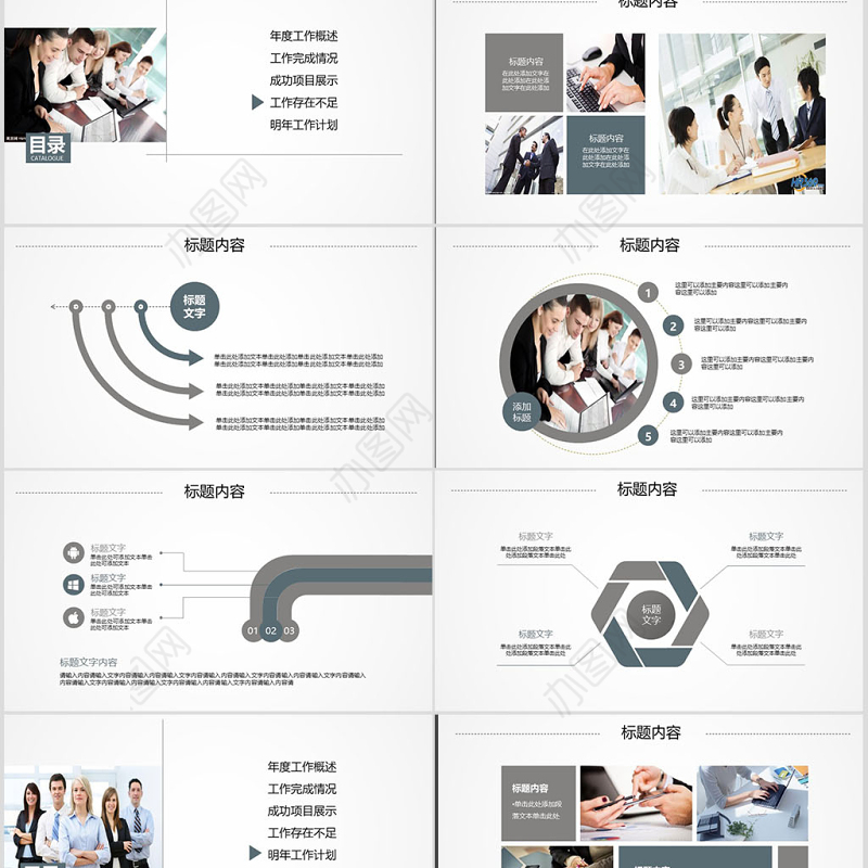 2018工作总结汇报工作计划述职报告ppt动态模板幻灯片