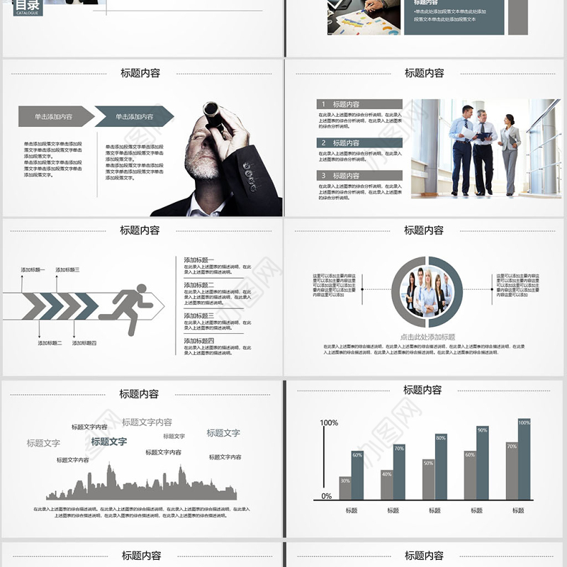 2018工作总结汇报工作计划述职报告ppt动态模板幻灯片