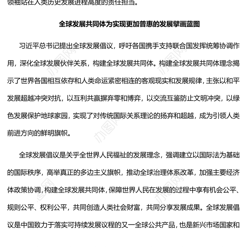 2023分享中国式现代化机遇共建全球发展共同体PPT大气党建风构建人类命运共同体理念提出十周年专题党课课件(讲稿)